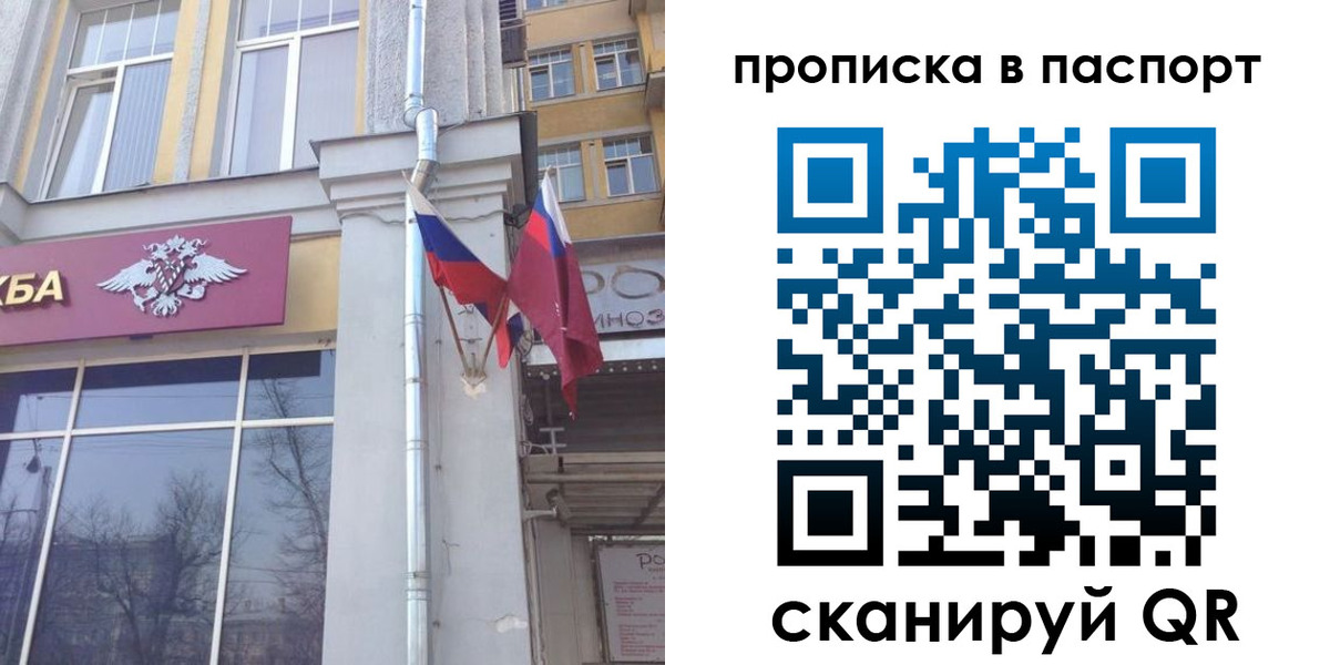 прописка для работы в Омской области